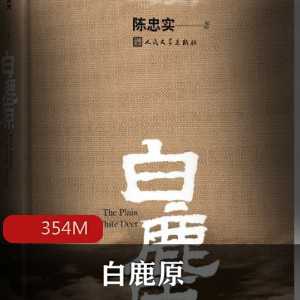 （白鹿原）有声小说