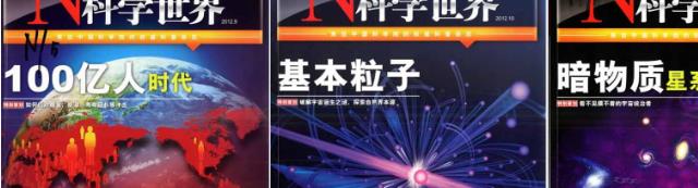 探索宇宙的奥秘《科学世界》