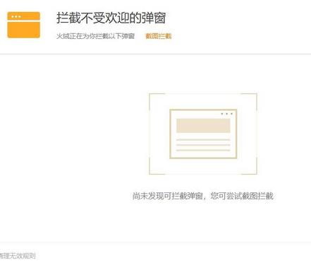 广告毒药《火绒安全+弹窗拦截+》