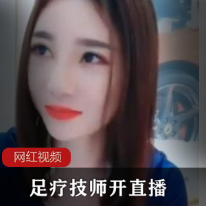美艳迷人足疗技师开直播,丰满圆润身材令顾客目不转睛【999MB】