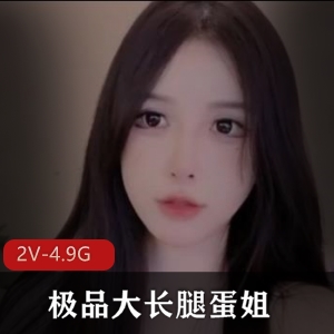 逆天女神蛋姐自拍秀Hahaha_ha2[1H20M]