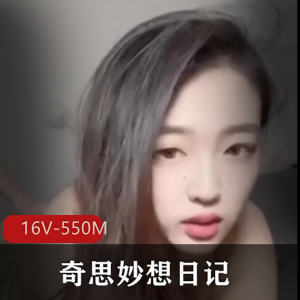 天津美女网红Ay自拍日记爆光，分手事件引发热议