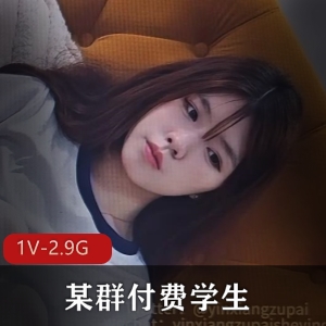 付费资源全网热荐！最新展示付费学生完整版17分钟1V2.9G，精彩内容尽在其中！