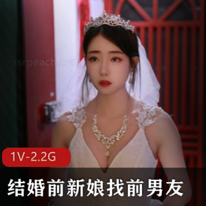 甜美新娘抖音合集前男友最新作品1V2.2G，自拍正片美颜超赞