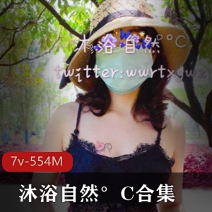 虎牙主播沐浴自然°C精彩合集7V554M，公共场合放飞自我
