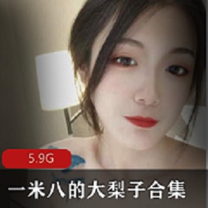 抖音御姐女神一米八大梨子绑架剧情合集12V5.8G，剧情紧凑美腿诱惑