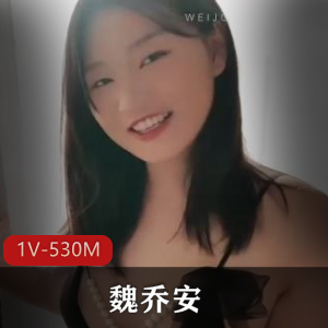 励志留学生魏乔安最新合集1V530M，自拍合作老外，精彩不断！