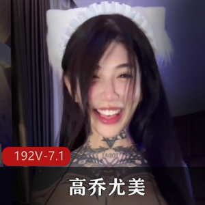 P站花臂M狗高乔尤美私拍192部7.1G