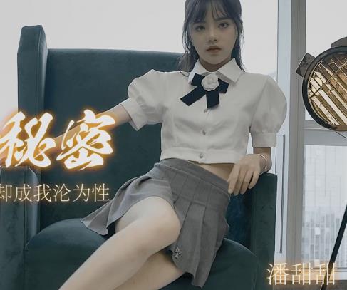 潘甜甜绝版三部曲水果传媒2.2G视觉盛宴