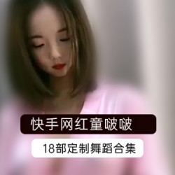 童啵啵快手劲爆定制舞蹈18V1.54G曲线撩人